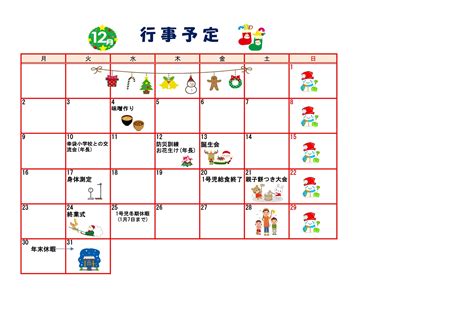 12 長生表|12月の予定表 